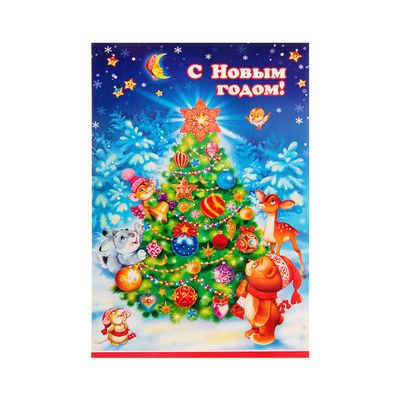Открытка С Новым Годом Елка Открытка С Новым Годом Елка